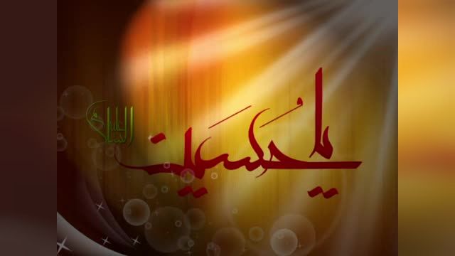 کلیپ سلام همه زندگیم سلام امام حسین من ( کامل ) + متن کامل