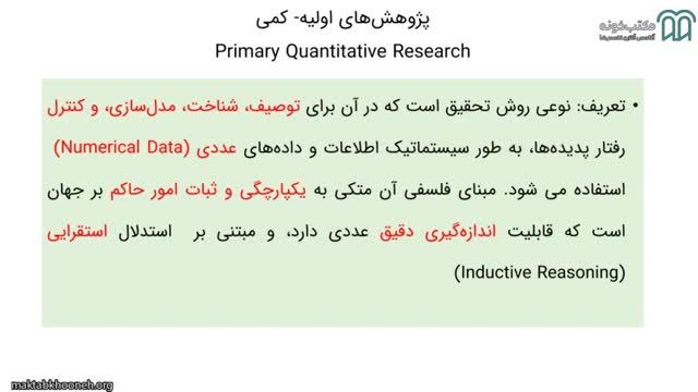 بررسی مشخصات پژوهش های کمی (قسمت 15)