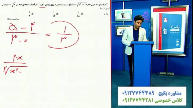 تدریس فصل چهارم ریاضی دوازدهم تجربی علی هاشمی ( آهنگ تغییر)