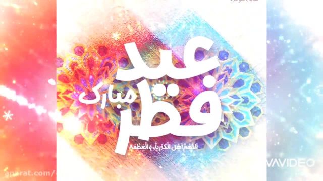 دانلود جدیدترین کلیپ تبریک عید فطر