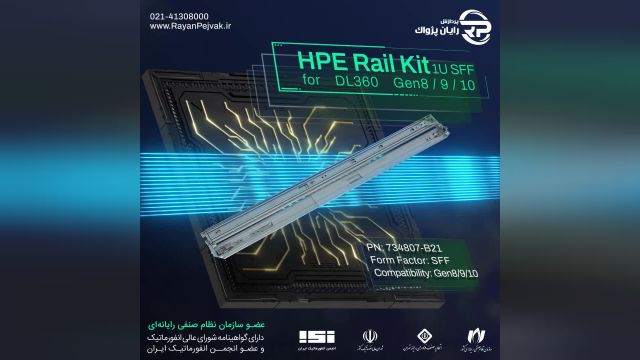 ریل کیت HPE Rail Kit 1U SFF for DL360 Retail Pack با پارت نامبر 734807-B21