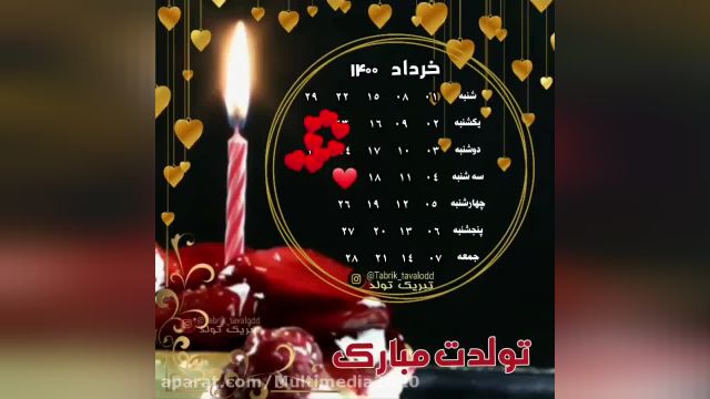 آهنگ تولد | تبریک تولد 25 خرداد