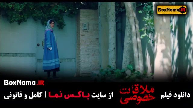 فیلم درام و عاشقانه ملاقات خصوصی با بازی پریناز ایزدیار سریال جیران