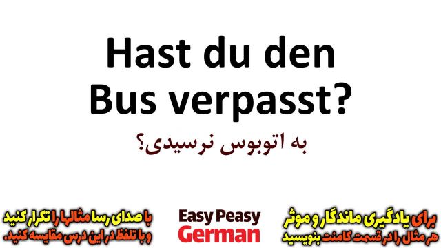 یادگیری آسان و سریع جملات روزمره آلمانی : قرار ملاقات  | درس 24