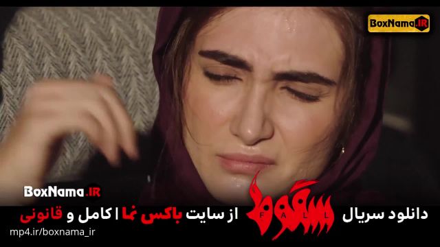 سریال سقوط ایرانی قسمت 1 اول (ماجرای سریال سقوط) فیلم سقوط با بازی فرخ نژاد