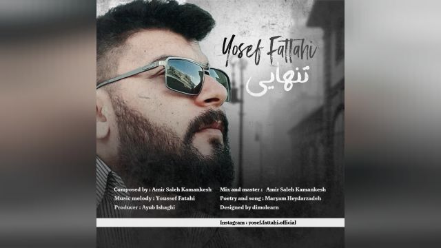 دانلود آهنگ تنهایی از یوسف فتاحی | Yosef Fattahi