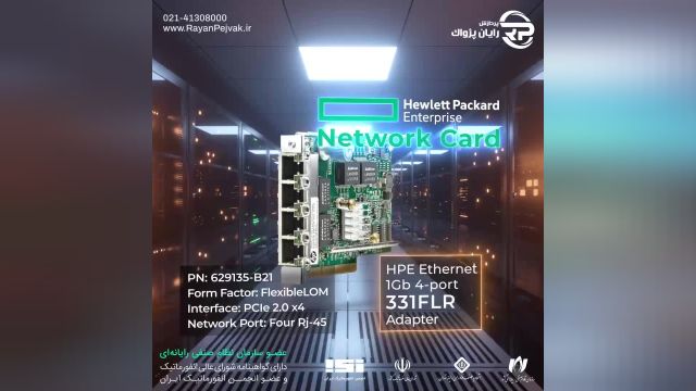 HP Ethernet 1Gb 4-port 331FLR adapter با پارت نامبر 629135-B21