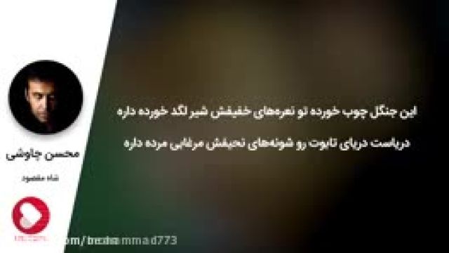 آهنگ بسیار زیبای بابا از محسن چاوشی | تقدیم به پدران آسمانی