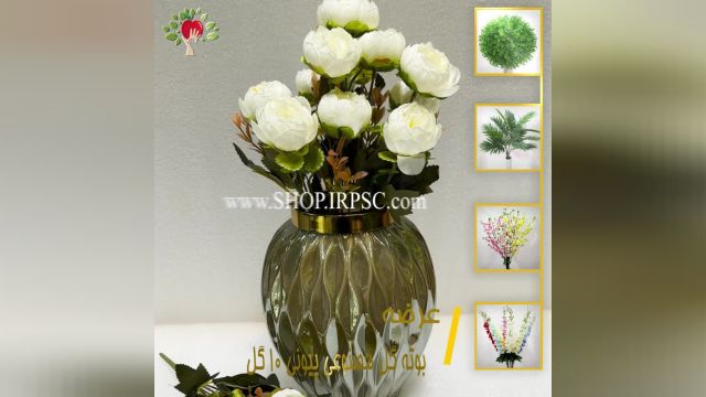 لیست بوته گل مصنوعی پیونی مدل 10 گل جنس پارچه ای پخش از فروشگاه ملی