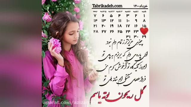 روز دختر || آهنگ تبریک روز دختر || روز دختر مبارک