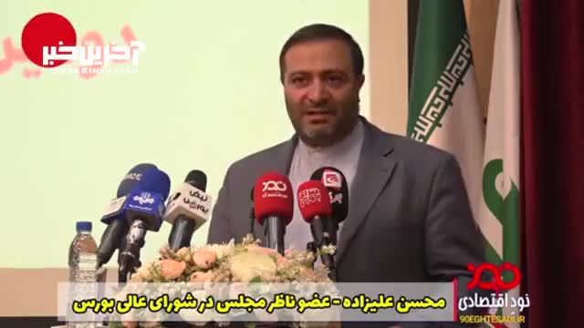 نماینده مجلس: برخی تصمیمات دولت برای بازار سرمایه خوشایند نیست