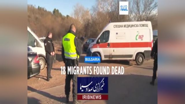 کشف جسد 18 پناهجو در کامیونی در بلغارستان | ویدیو