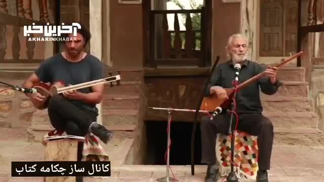 ترانه‌ محلی «مریم بانو» با هنرمندی محمدرضا اسحاقی و علی قمصری