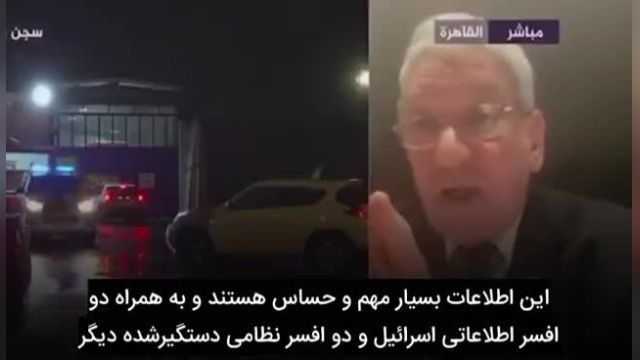 توضیح سفیر سابق مصر در اسرائیل درباره اهداف عملیات طوفان الاقصی