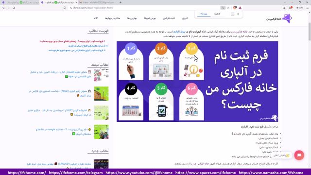 فرم ثبت نام در آلپاری چیست؟ - فرم افتتاح حساب Alpari در خانه فارکس من - ویدیو 4