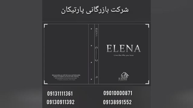 آلبوم کاغذ دیواری النا ELENA