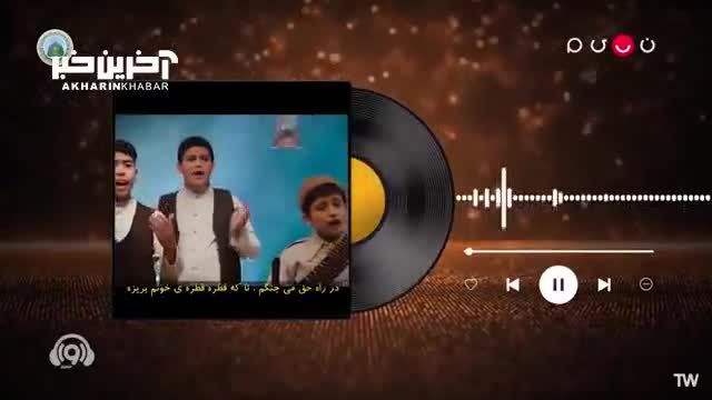 سرود شنیدنی وحدت به زبان آذری
