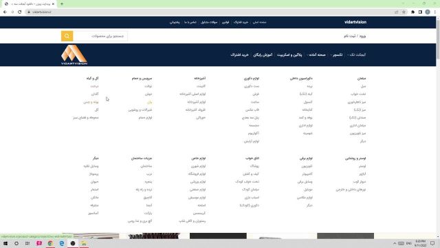 دسته بندی و جستجوی محصولات در سایت دانلود ویدارت ویژن