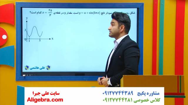 نمونه سوال فصل 2 ریاضی دوازدهم تجربی  درس چهار (علی هاشمی)