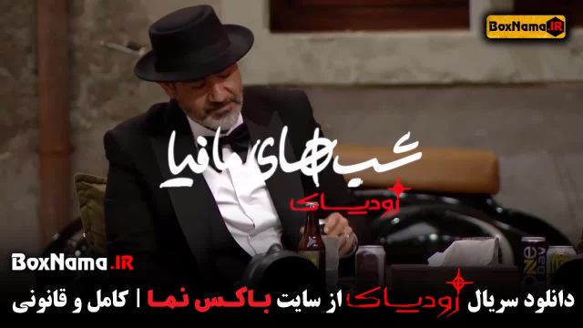 دانلود شبهای مافیا سریال زودیاک قسمت 1 تا 9 نهم (محمد بحرانی)