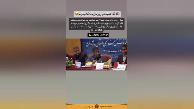 اخراج خبرنگار توسط علیرضا دبیر مورد انتقاد مجری تلویزیون قرار گرفت | ویدیو