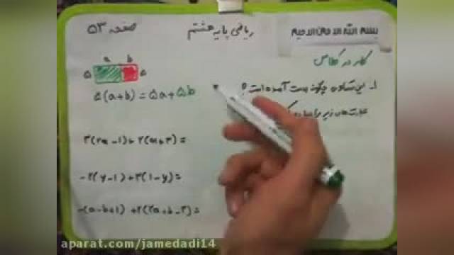 آموزش ریاضی پایه هشتم - صفحه53