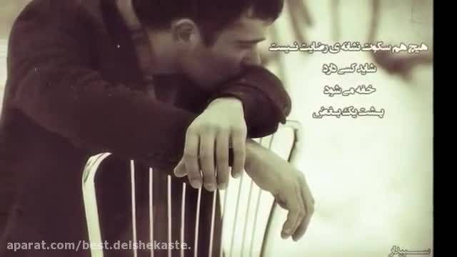 کلیپ آهنگ خداحافظ محمد اصفهانی