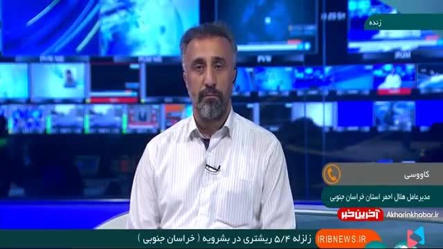 جزئیات زلزله 5,4 ریشتری بشرویه در استان خراسان جنوبی | ویدیو