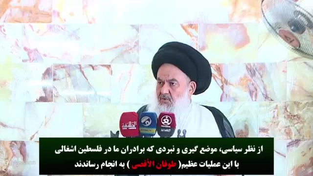 واکنش‌ امام جمعه بغداد به عملیات «طوفان الاقصی»