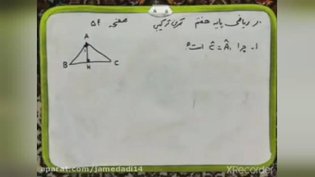 آموزش ریاضی پایه هفتم-حل تمرین - صفحه 54