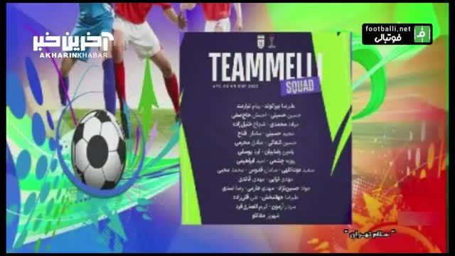 گفت و گوی جذاب با محمدرضا مهدوی درباره لیست تیم ملی