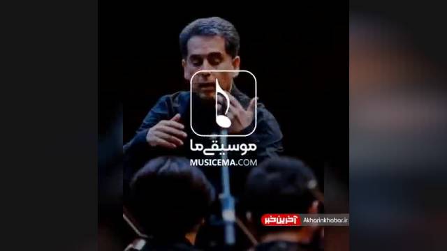 انتشار اثر آهنگساز ایرانی در سطح جهانی | ویدیو