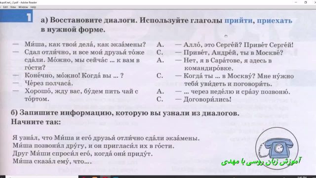 آموزش زبان روسی با کتاب راه روسیه : انجام تمرینات به خانه - جلسه 64، درس 2