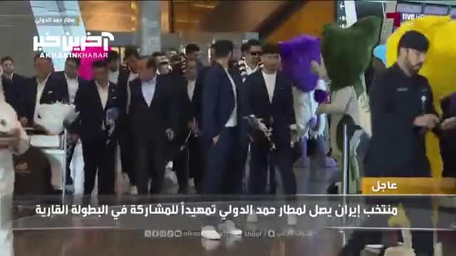 استقبال با شادی از کاروان تیم ملی ایران با عروسک‌های جام ملتهای آسیا