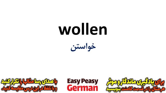 آموزش گام به گام زبان آلمانی با جملات روزمره | چیزی خواستن در زبان آلمانی (درس 71)