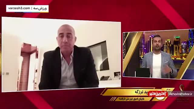 نظر ترزگه درباره تیم‌ملی فوتبال ایران در جام جهانی 2022 قطر