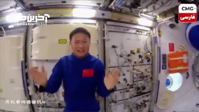 برگزاری کلاس آموزشی در ایستگاه فضایی چین