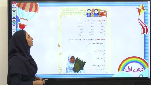 معنی کلمات قرآن کلاس چهارم با جواب|استاد اجازه