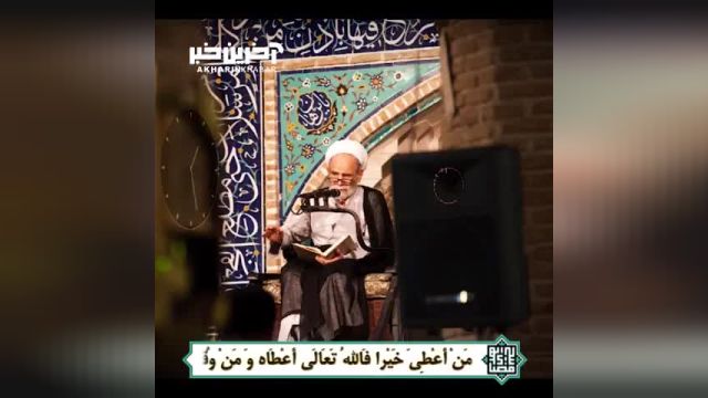 حاج آقا مجتبی تهرانی: خداوند است که خیر را نصیب انسان می کند