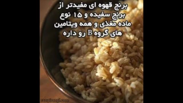 خواص برنج برای درمان سرطان روده | ویدیو