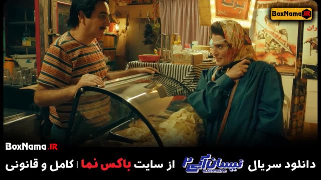 پخش انلاین سریال نیسان آبی 2 قسمت2 مسعود اطیابی