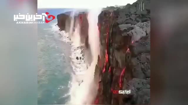 ویدئویی زیبا از آبشار گدازه های آتش در اقیانوس آرام