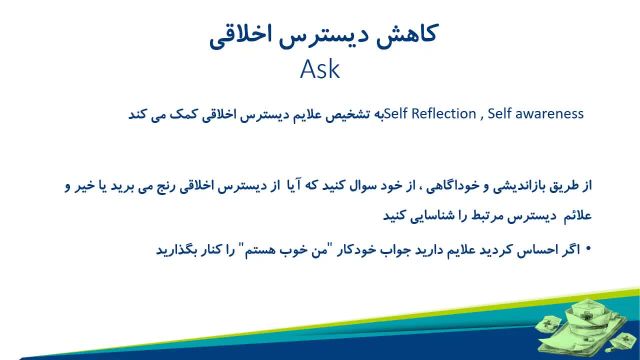 دیسترس اخلاقی | تدریس جامع اخلاق پرستاری و ارتباط حرفه ای | جلسه پنجم