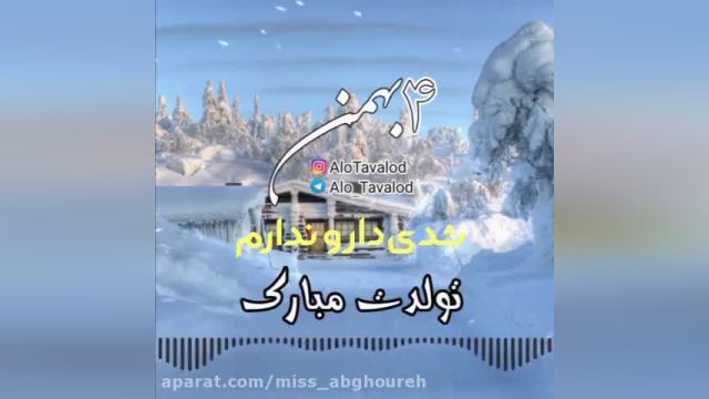 کلیپ تبریک تولد || کلیپ 4 بهمنی جان تولدت مبارک