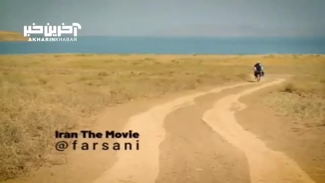 فیلم کوتاه و دیدنی از دریاچه‌ی پر از آب ارومیه در سال 1374: تماشای جادوی طبیعت در ایران