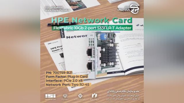 کارت شبکه سرور HPE FlexFabric 10Gb 2-port 533FLR-T Adapter 700759-B21