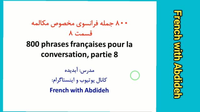 تمرین مکالمه زبان فرانسه با این 30 جمله کوتاه فرانسوی