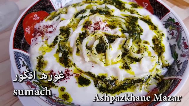 روش پخت آش دوغ افغانی خوشمزه و لعابدار با دستور ساده