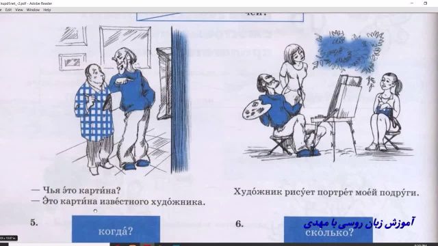 آموزش زبان روسیه با کتاب "راه روسیه" - جلسه 69، صفحه 76