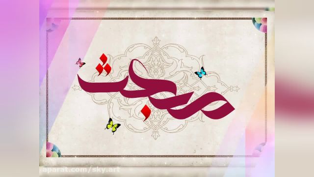 کلیپ تبریک عید مبعث حضرت محمد برای استوری واتساپ | عید مبعث مبارک